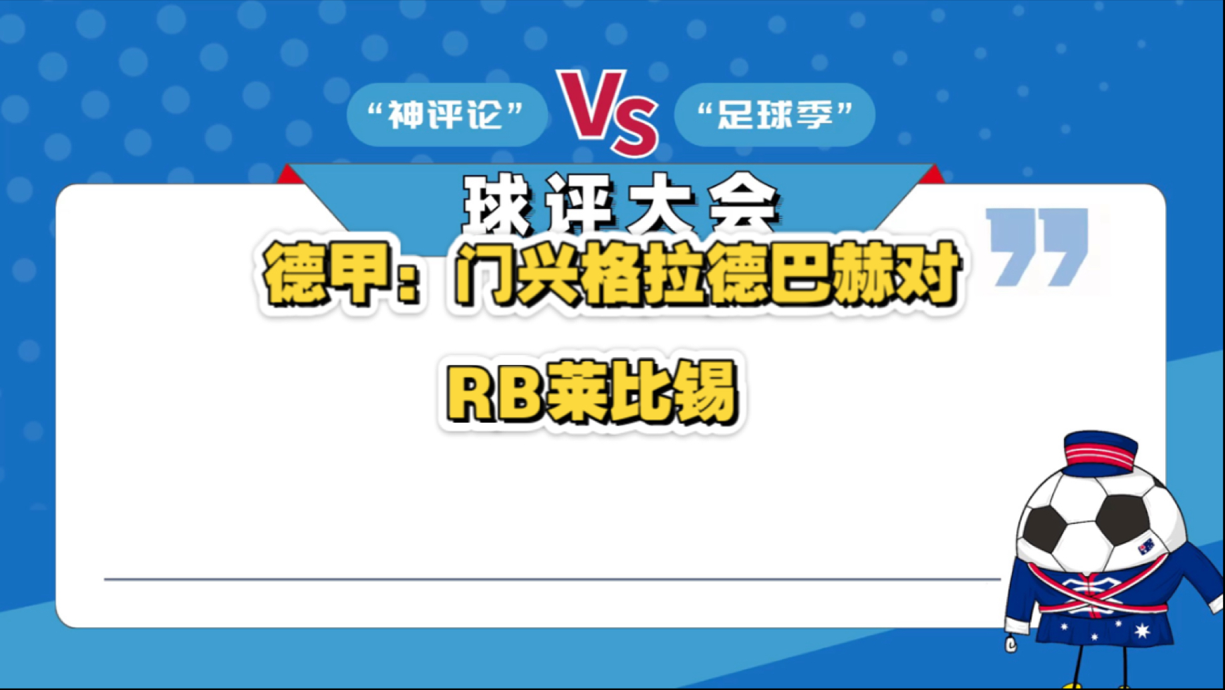关于RB莱比锡大胜，奠定德甲前四席位的信息
