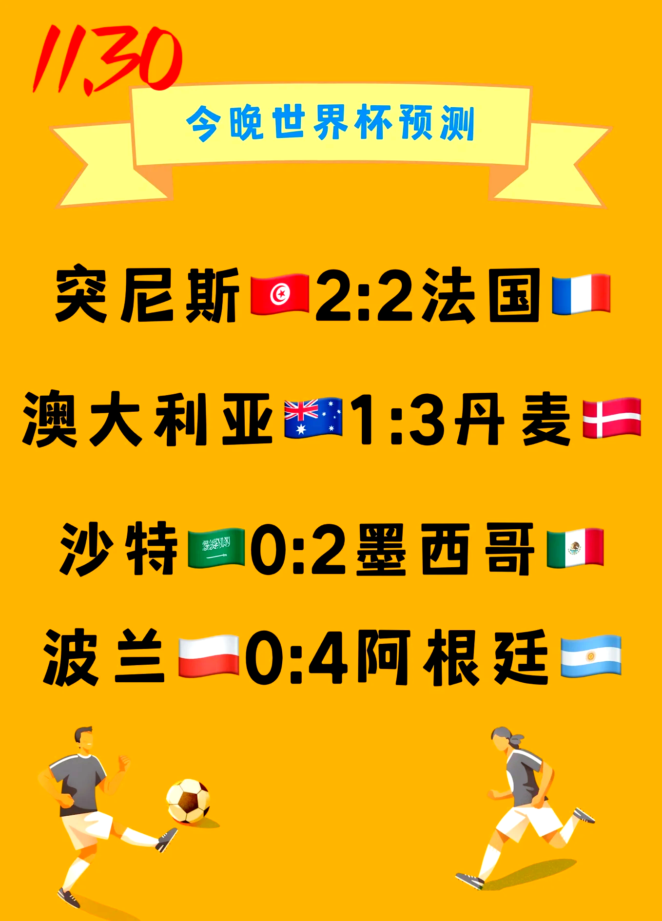 包含丹麦队一路狂冲，晋级形势大好，实力逐渐显现的词条